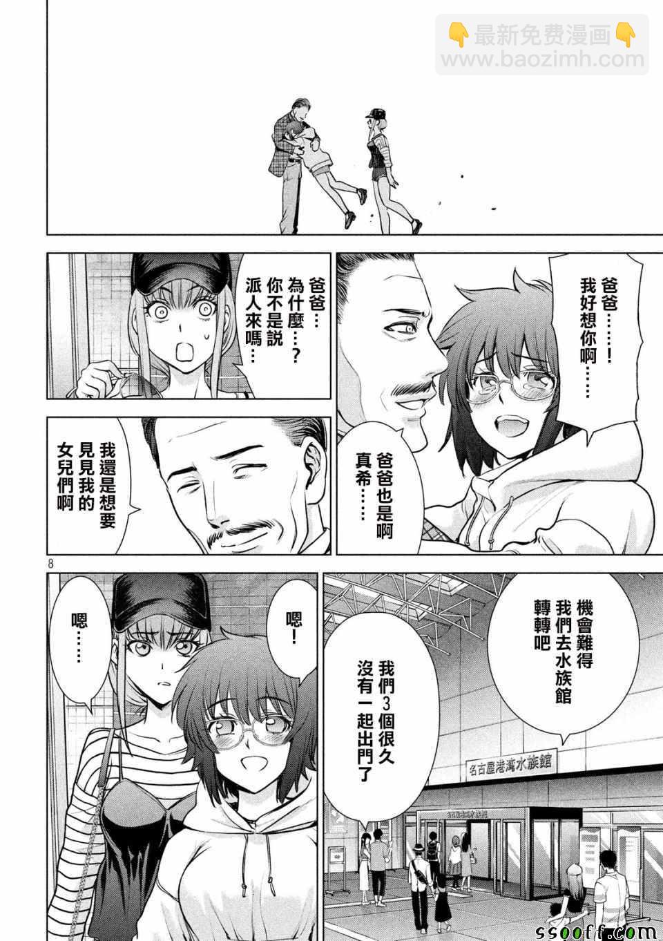 《Satanophany》第98话 第7页