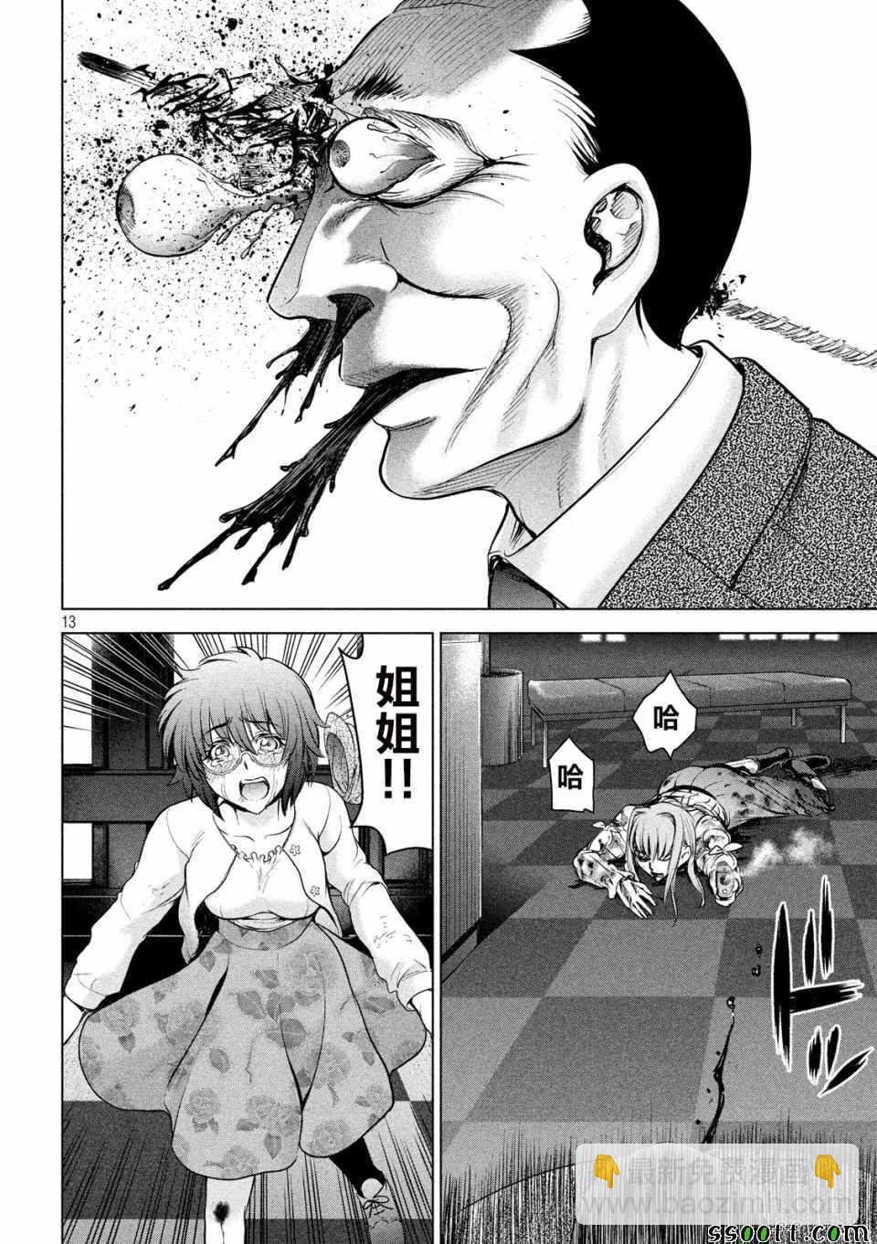 《Satanophany》第100话 第12页