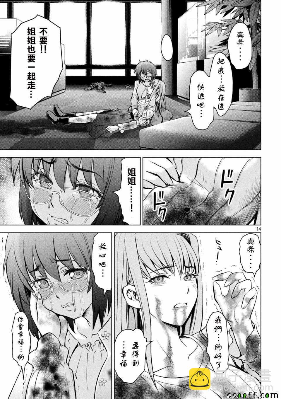《Satanophany》第100话 第13页