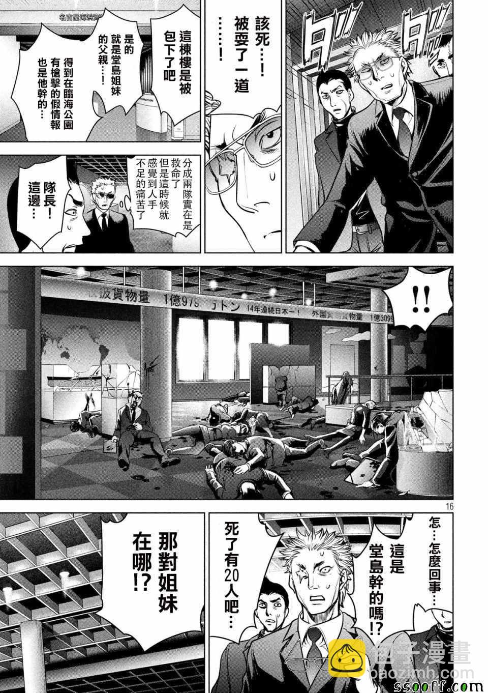 《Satanophany》第100话 第15页