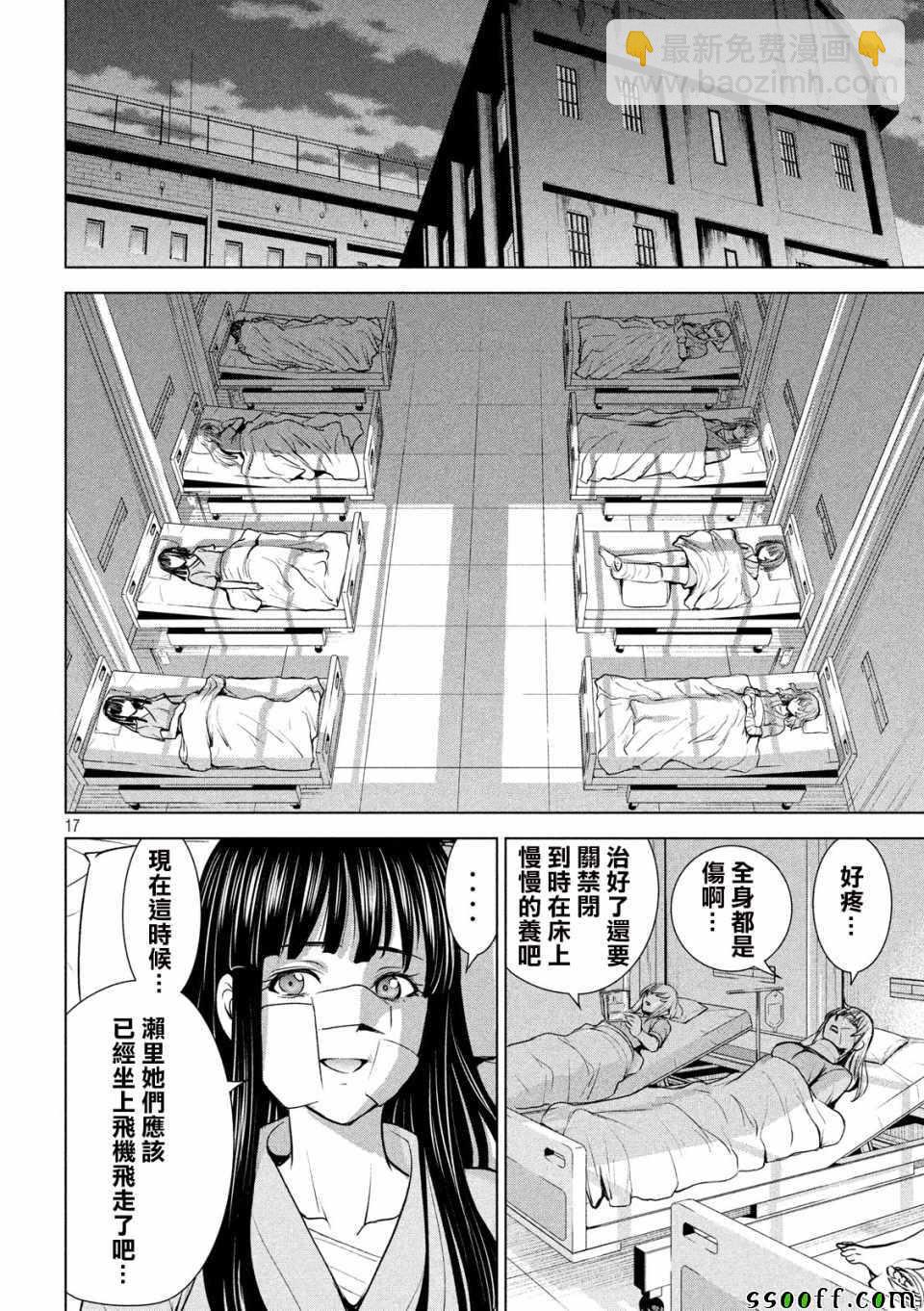 《Satanophany》第100话 第16页