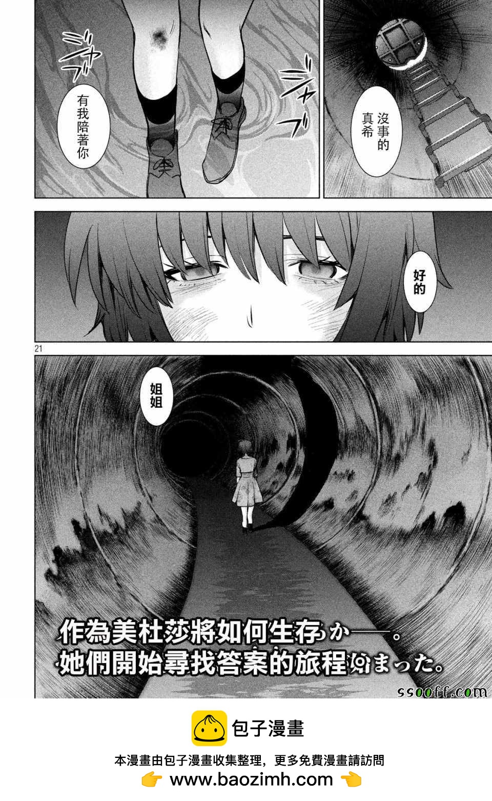 《Satanophany》第100话 第19页