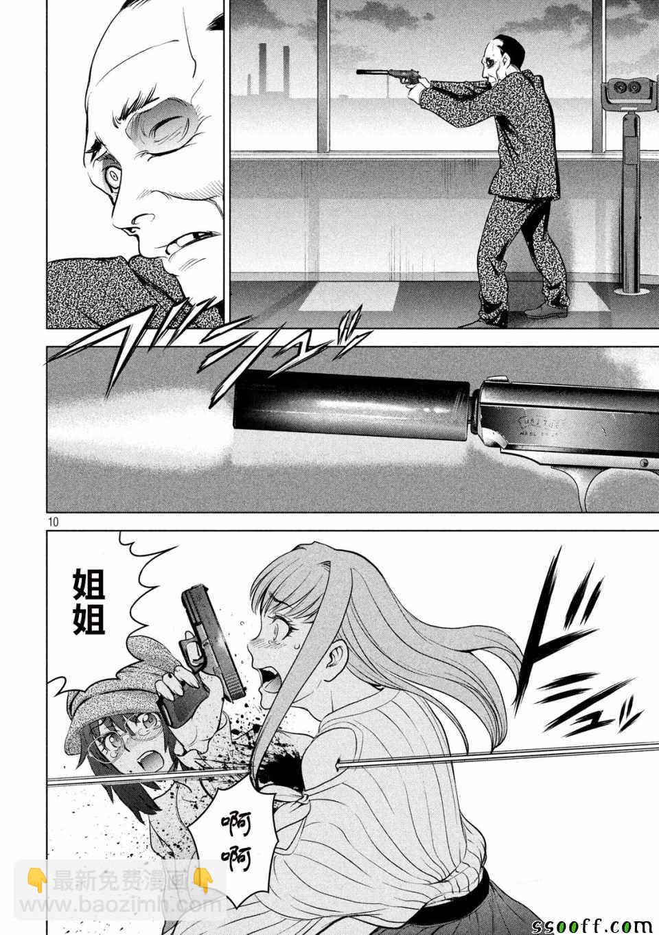《Satanophany》第99话 第10页