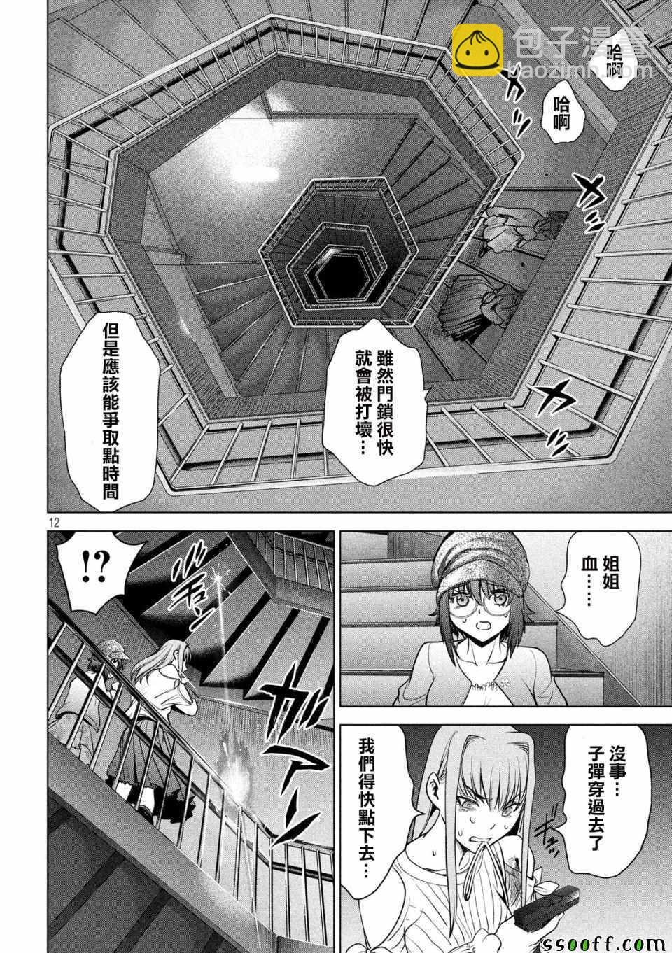 《Satanophany》第99话 第12页