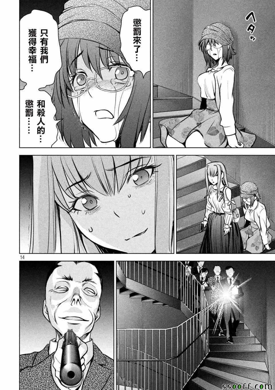 《Satanophany》第99话 第14页
