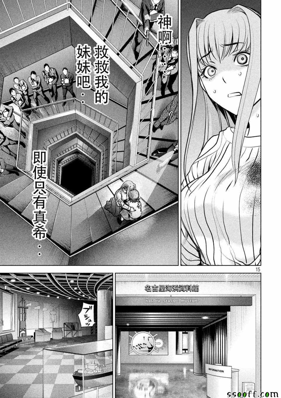 《Satanophany》第99话 第15页