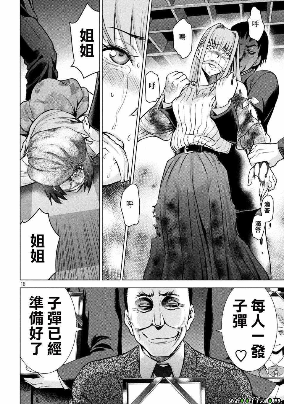 《Satanophany》第99话 第16页