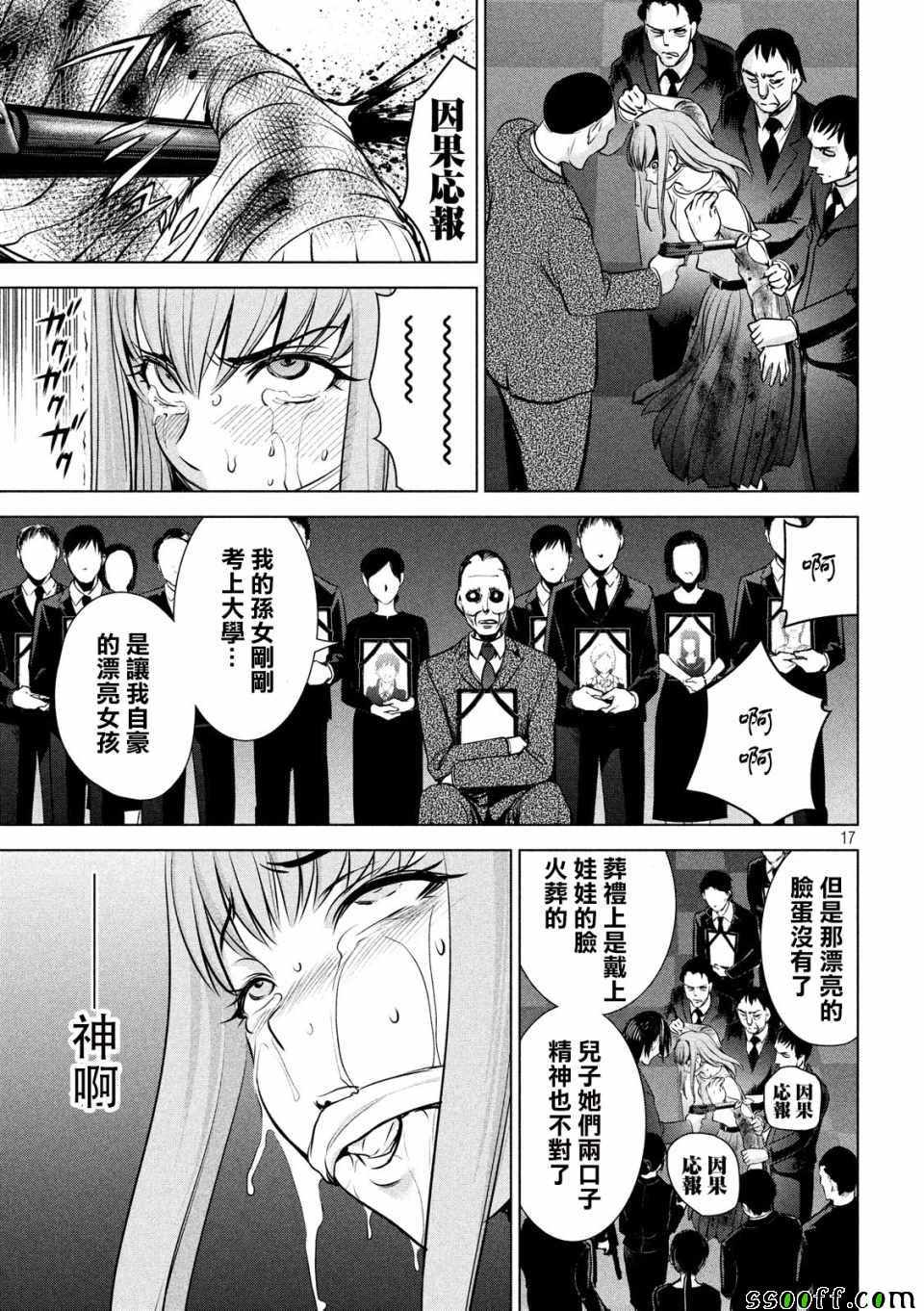 《Satanophany》第99话 第17页