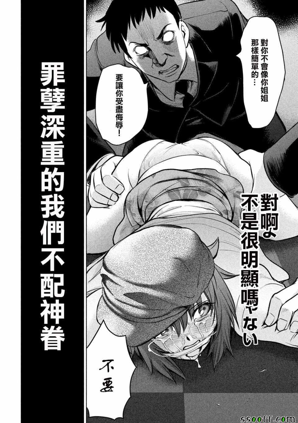 《Satanophany》第99话 第18页