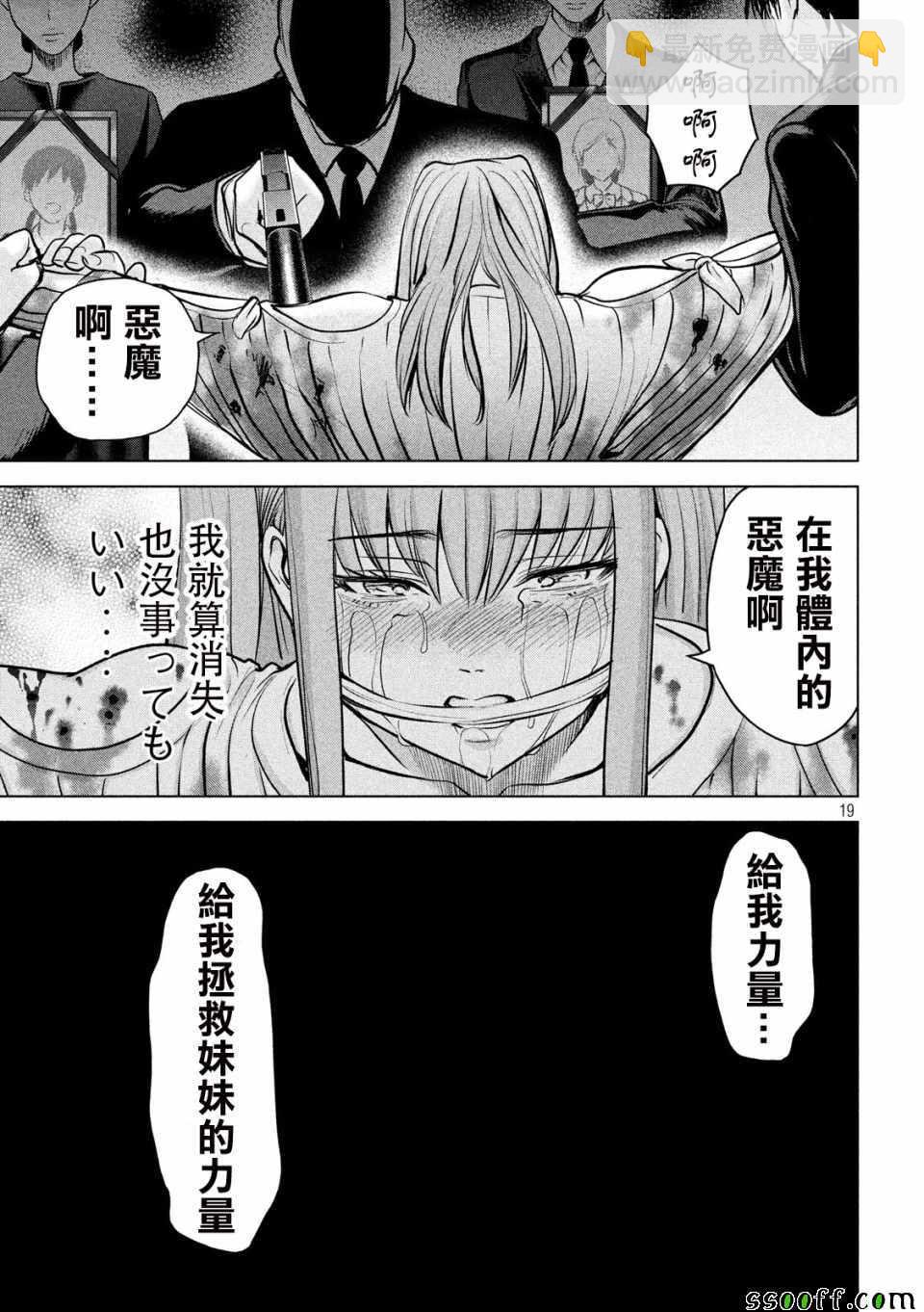 《Satanophany》第99话 第19页
