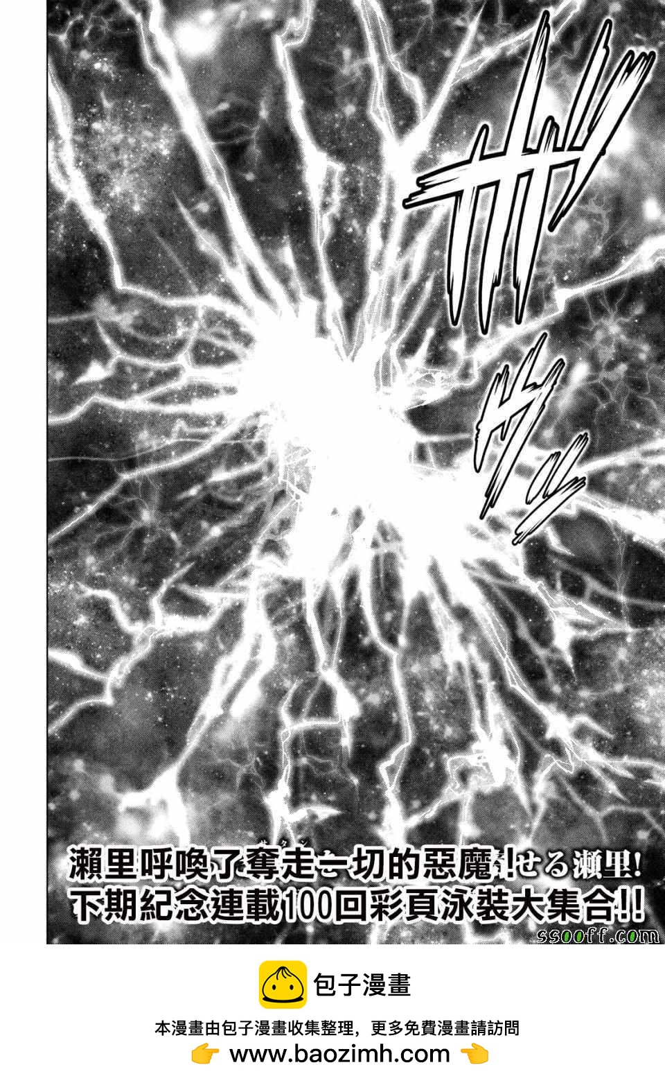 《Satanophany》第99话 第20页