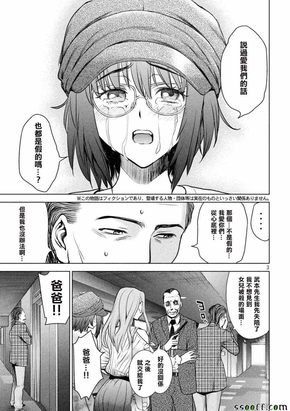 《Satanophany》第99话 第3页