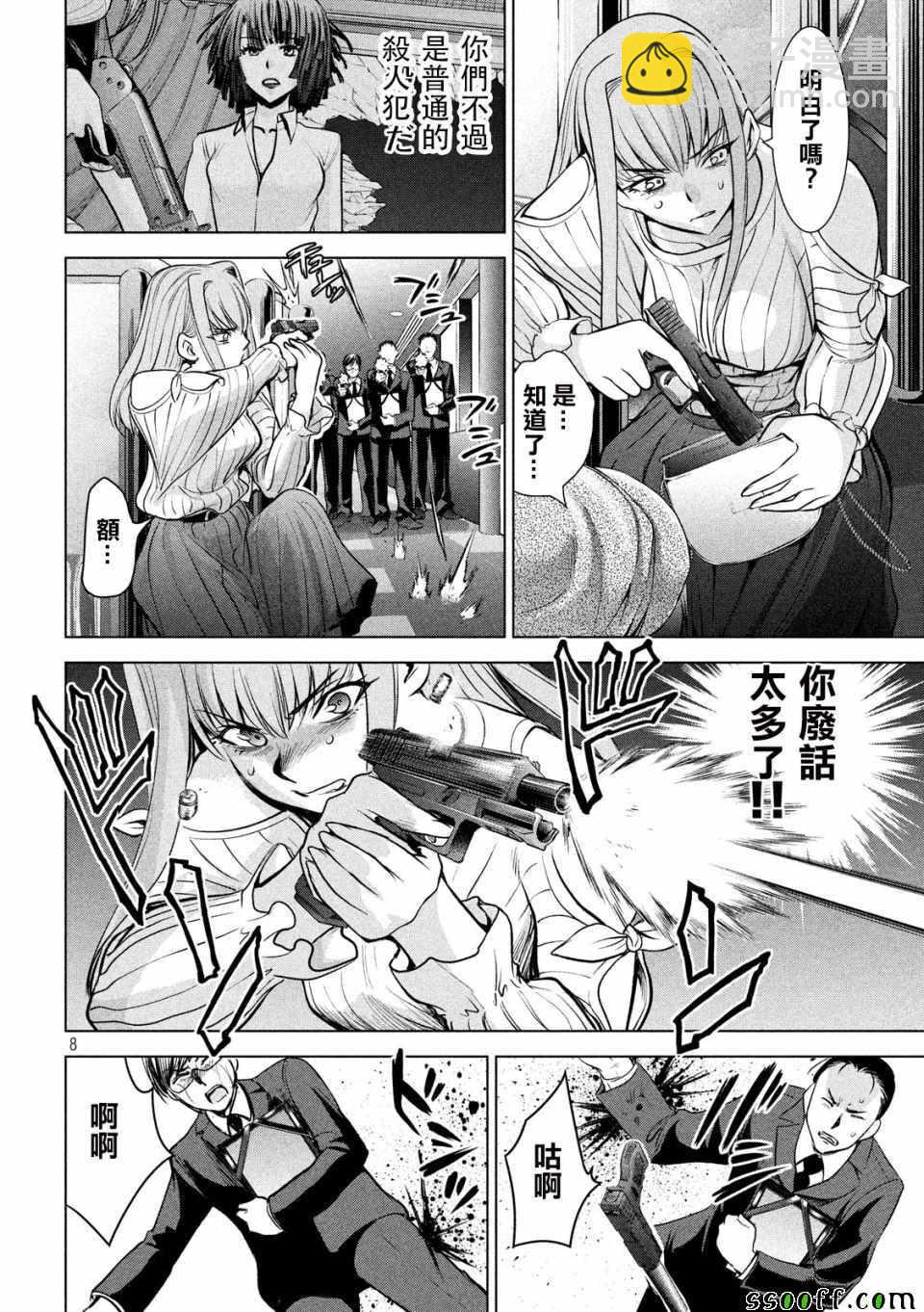 《Satanophany》第99话 第8页