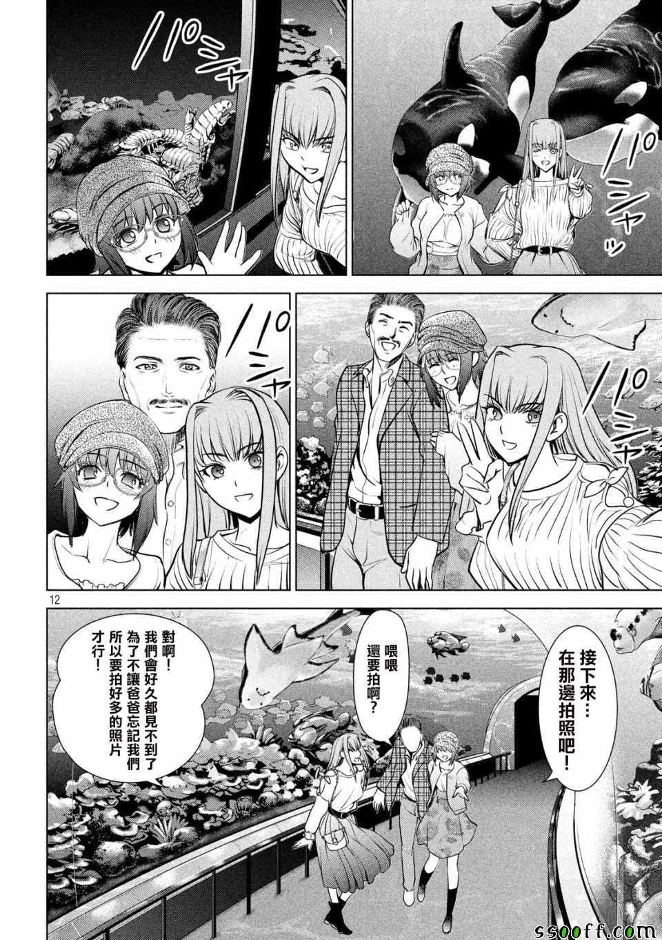 《Satanophany》第98话 第11页