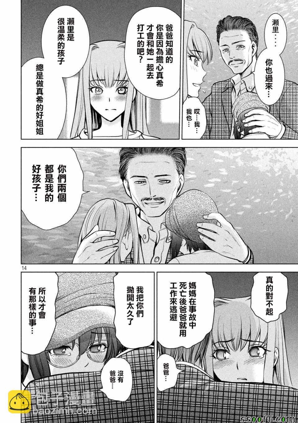 《Satanophany》第98话 第13页