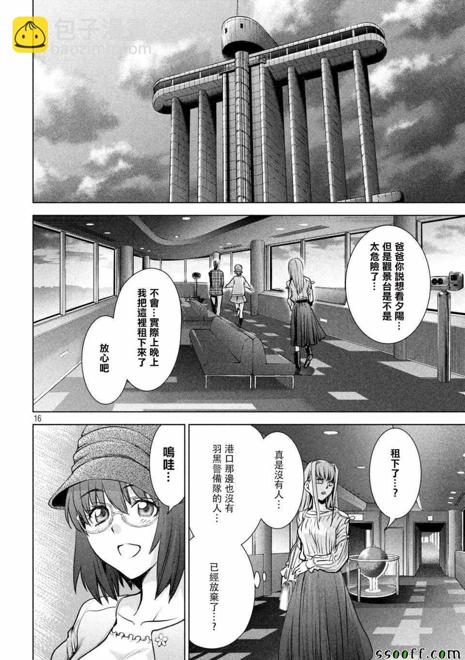 《Satanophany》第98话 第15页