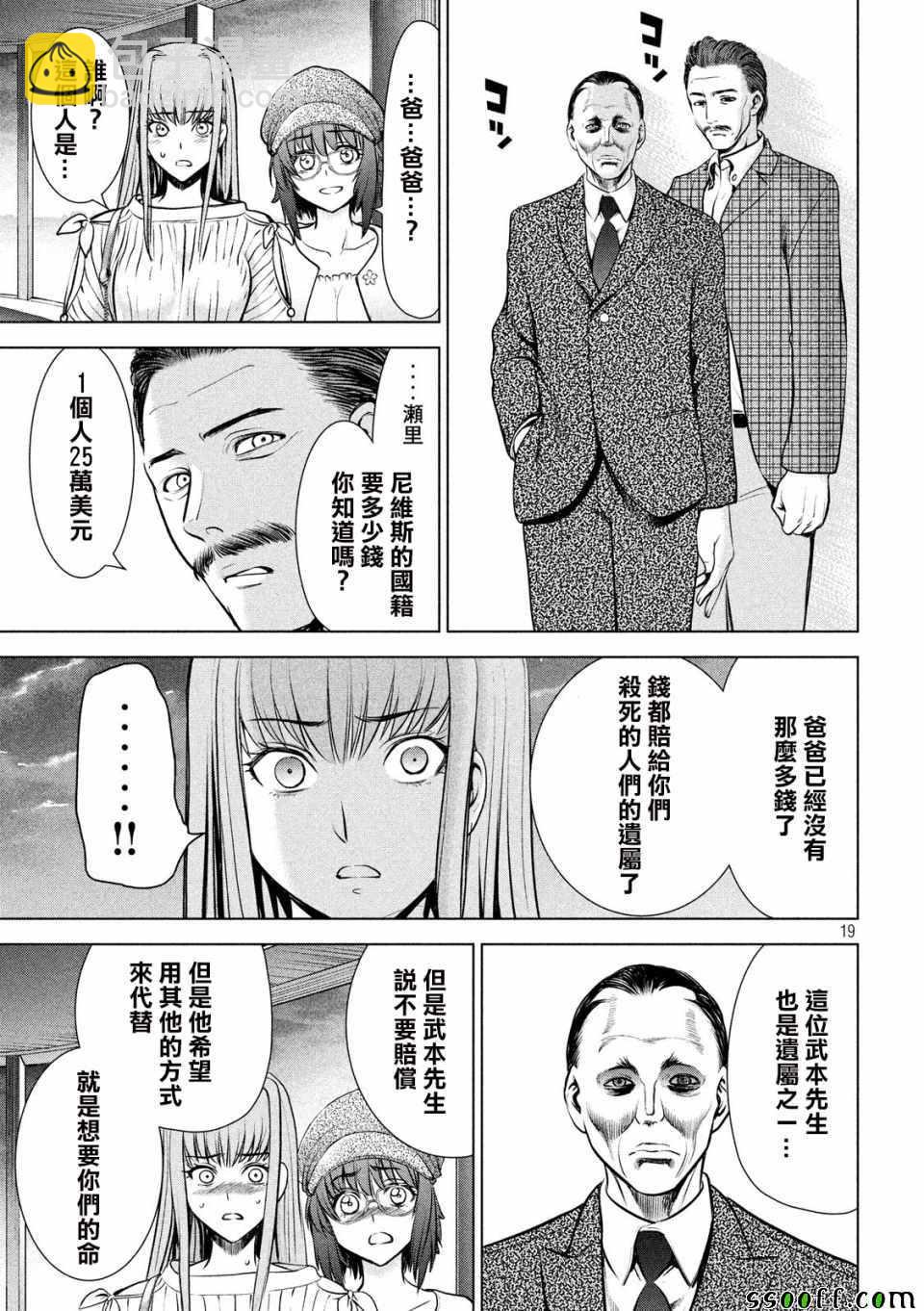《Satanophany》第98话 第18页