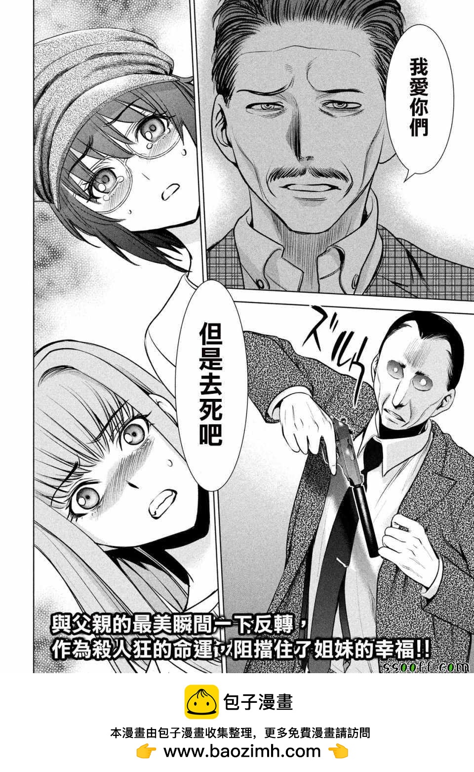 《Satanophany》第98话 第19页