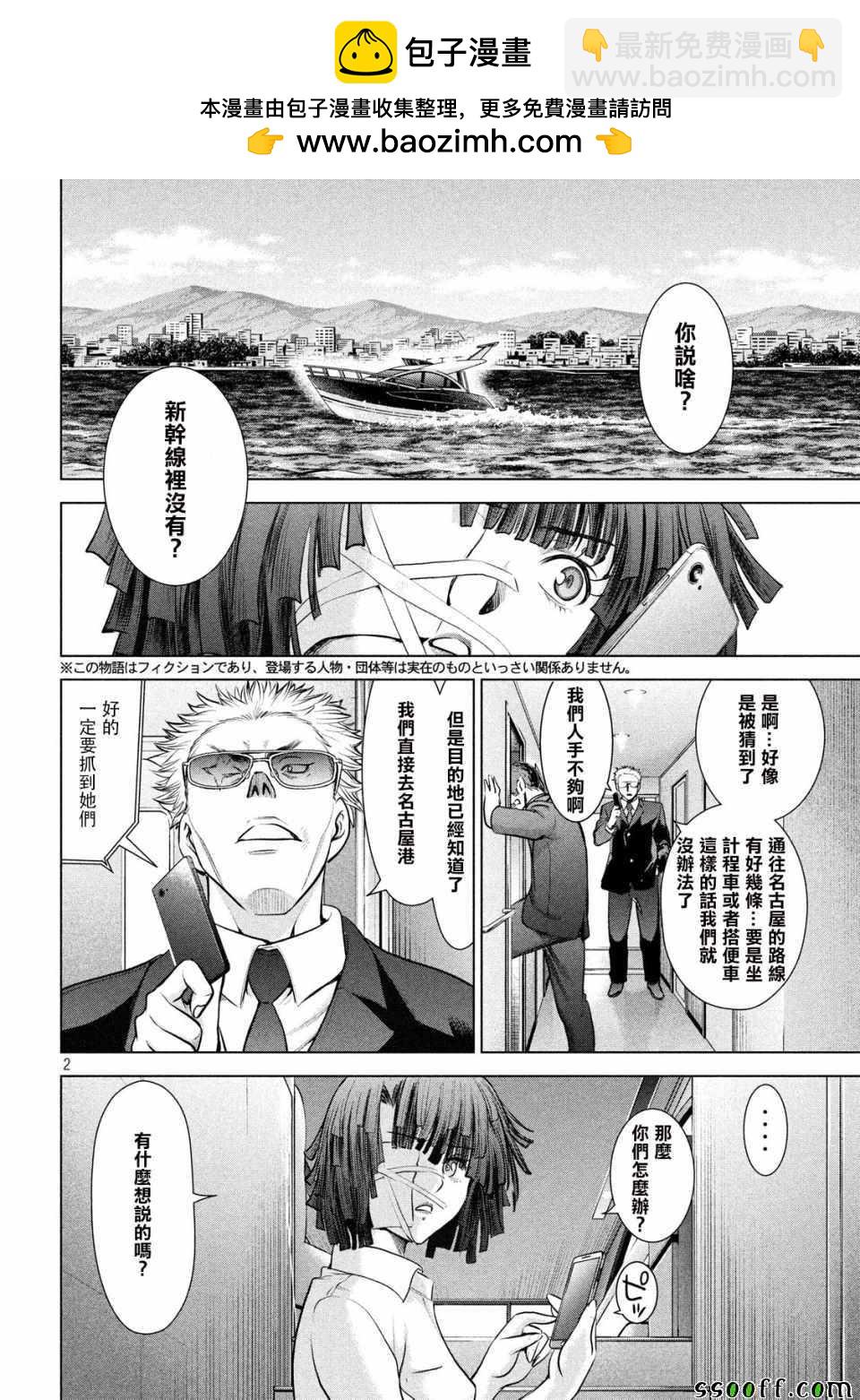 《Satanophany》第98话 第2页
