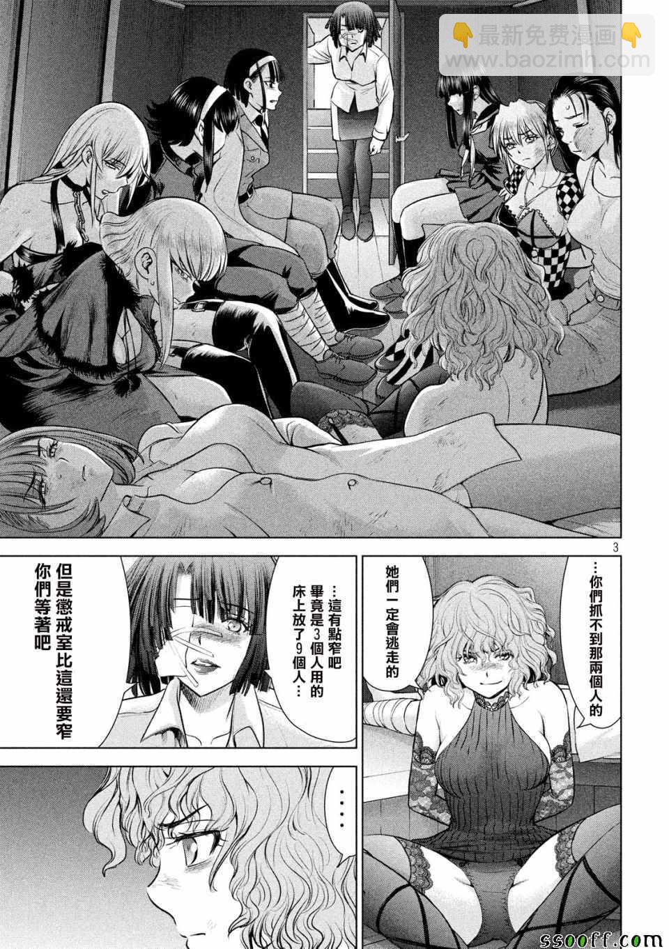 《Satanophany》第98话 第3页