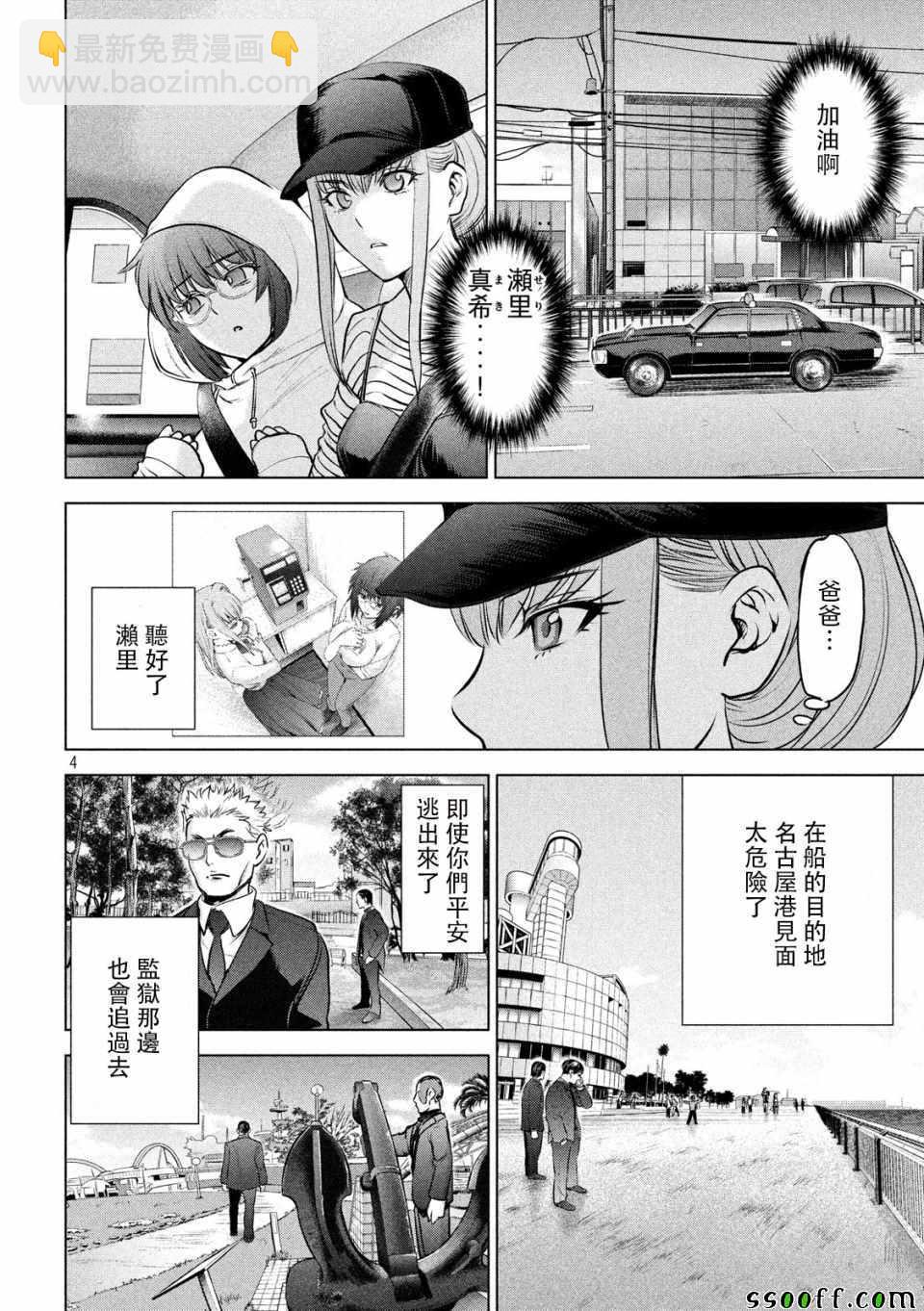 《Satanophany》第98话 第4页