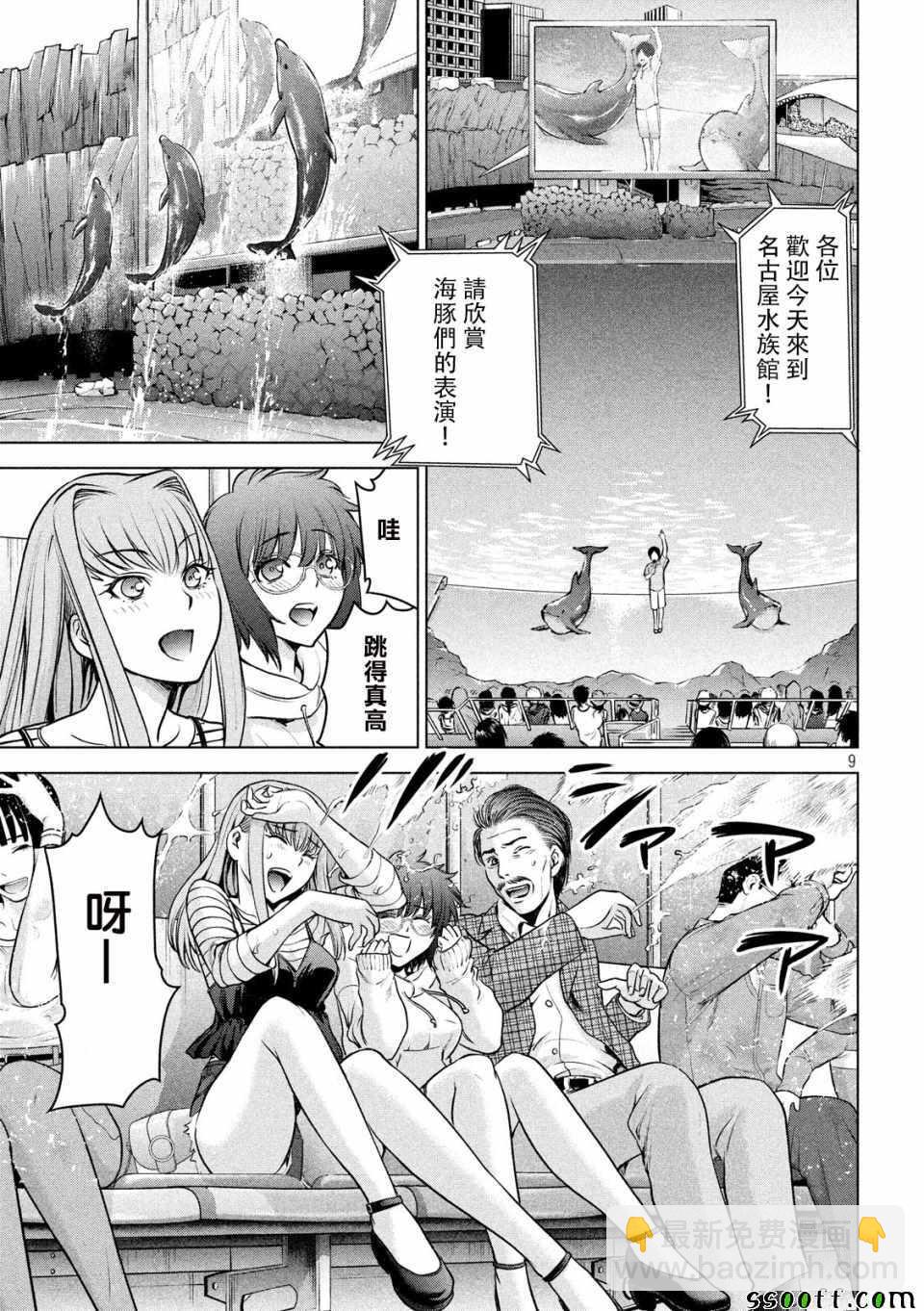 《Satanophany》第98话 第8页