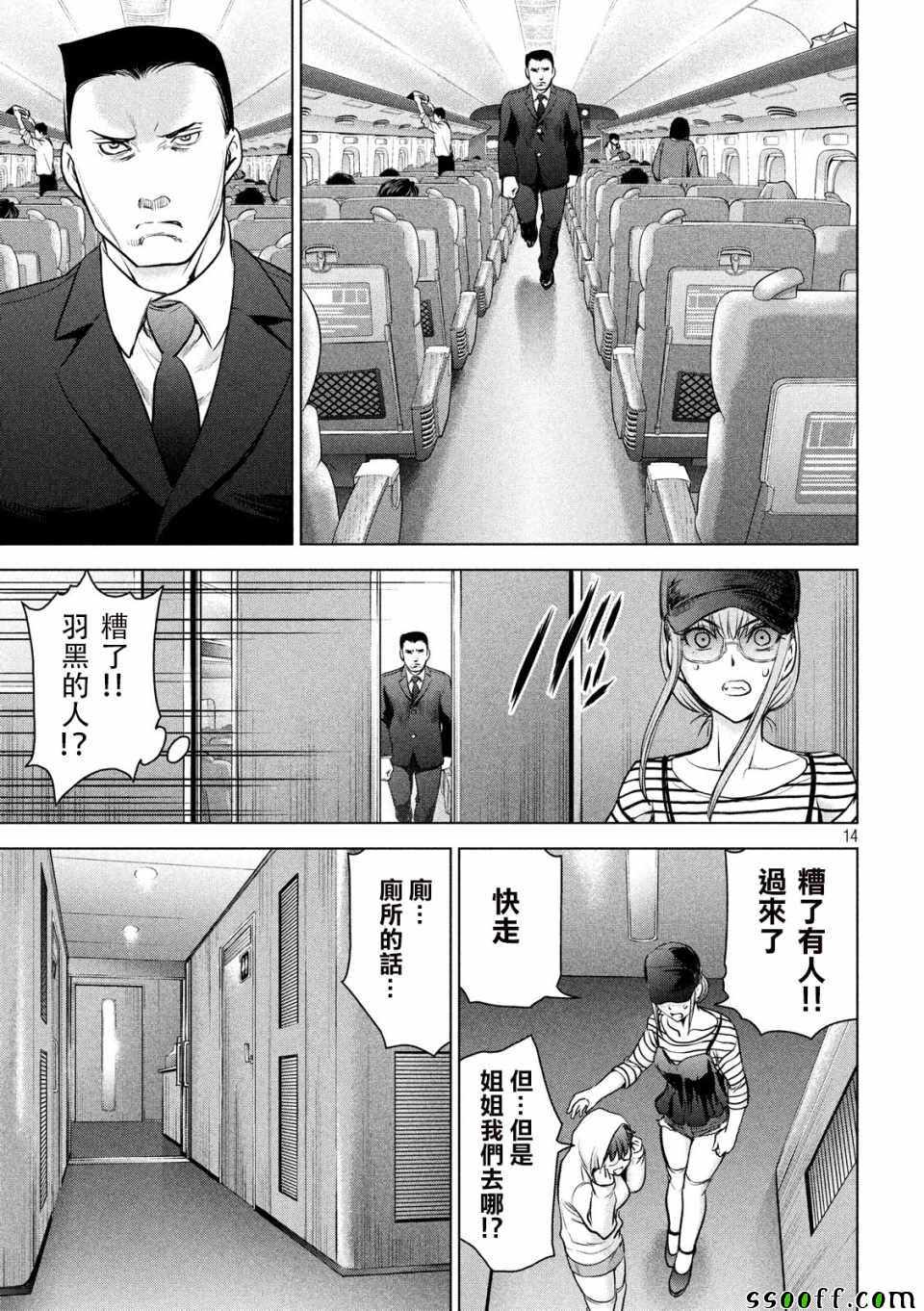 《Satanophany》第97话 第14页