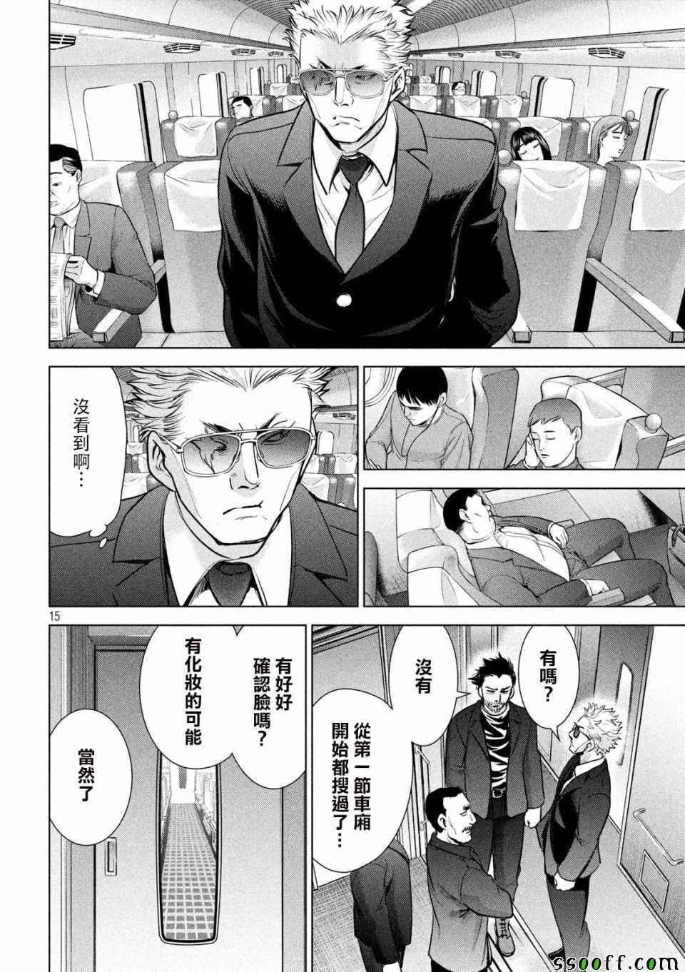 《Satanophany》第97话 第15页