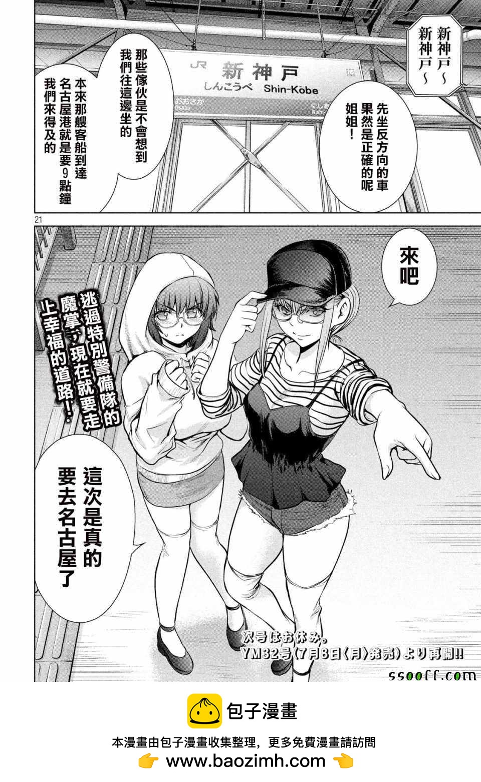 《Satanophany》第97话 第21页
