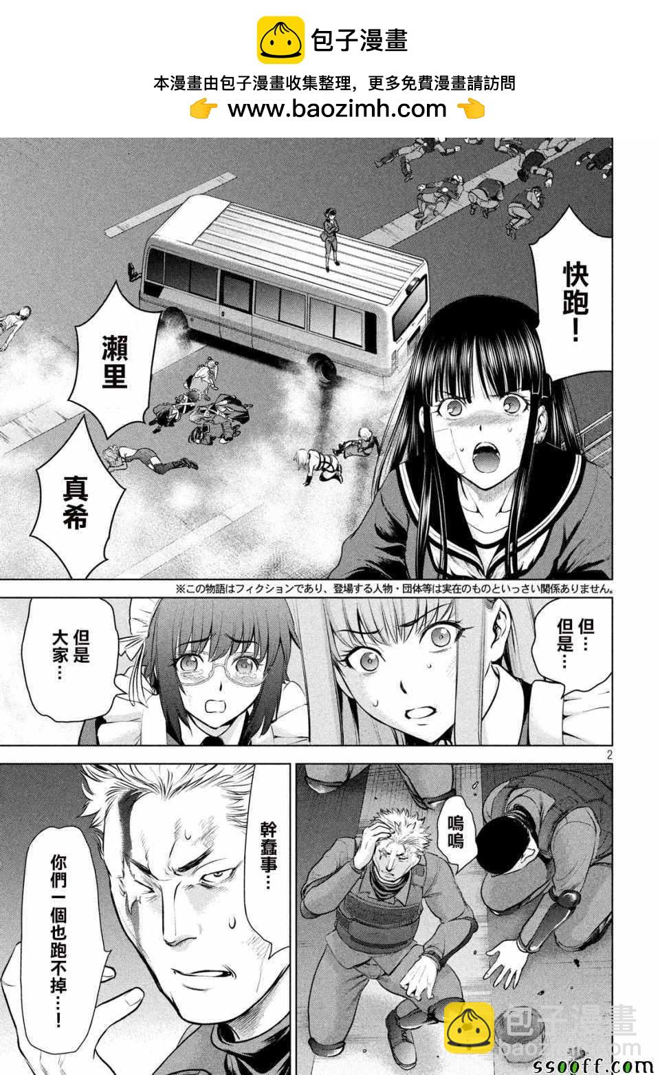 《Satanophany》第97话 第2页
