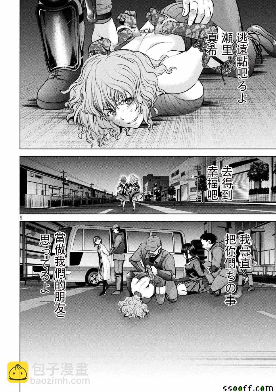《Satanophany》第97话 第9页