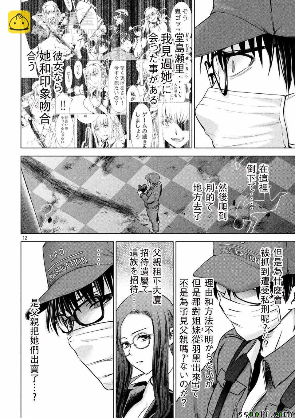 《Satanophany》第102话 第11页