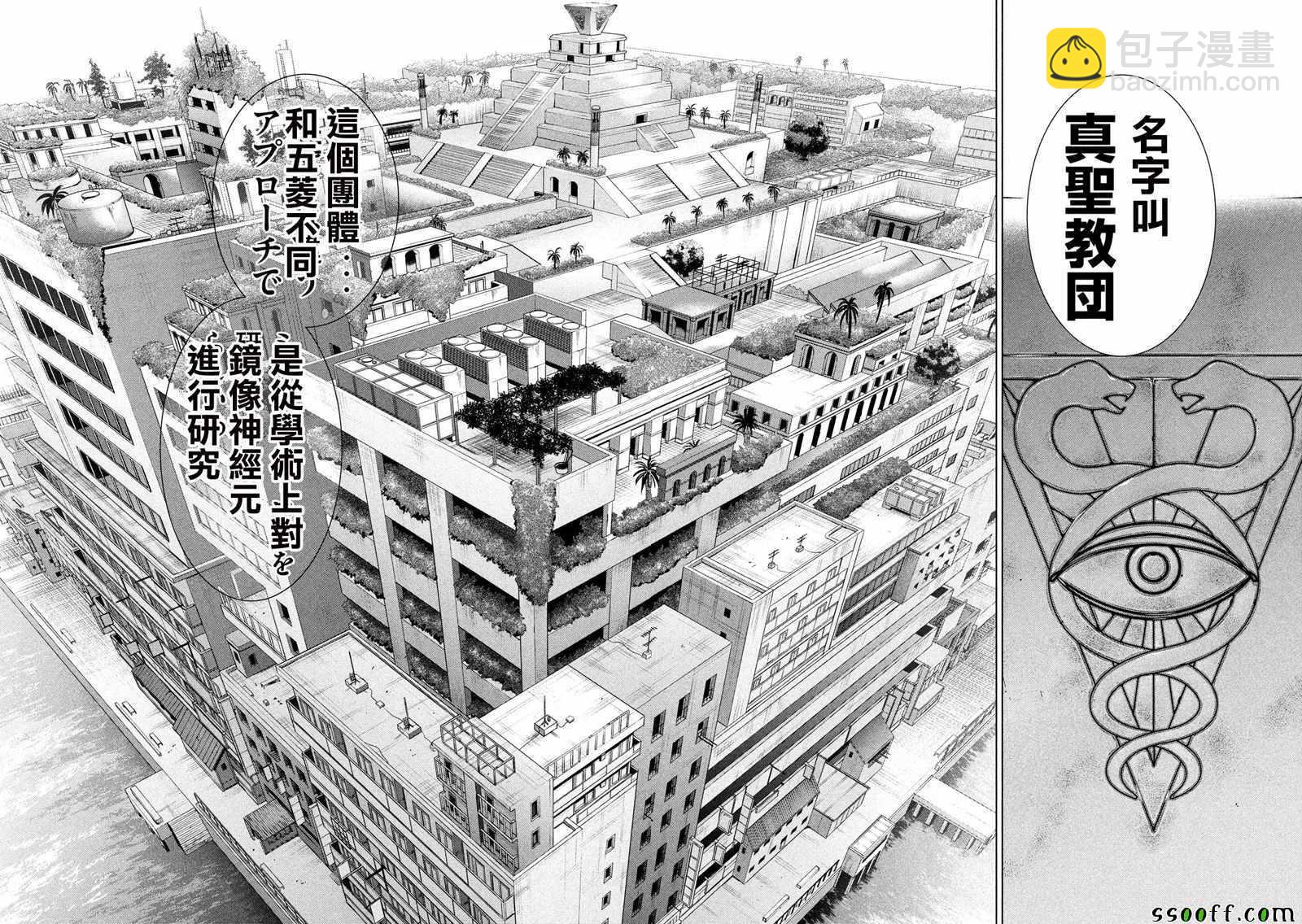 《Satanophany》第102话 第15页