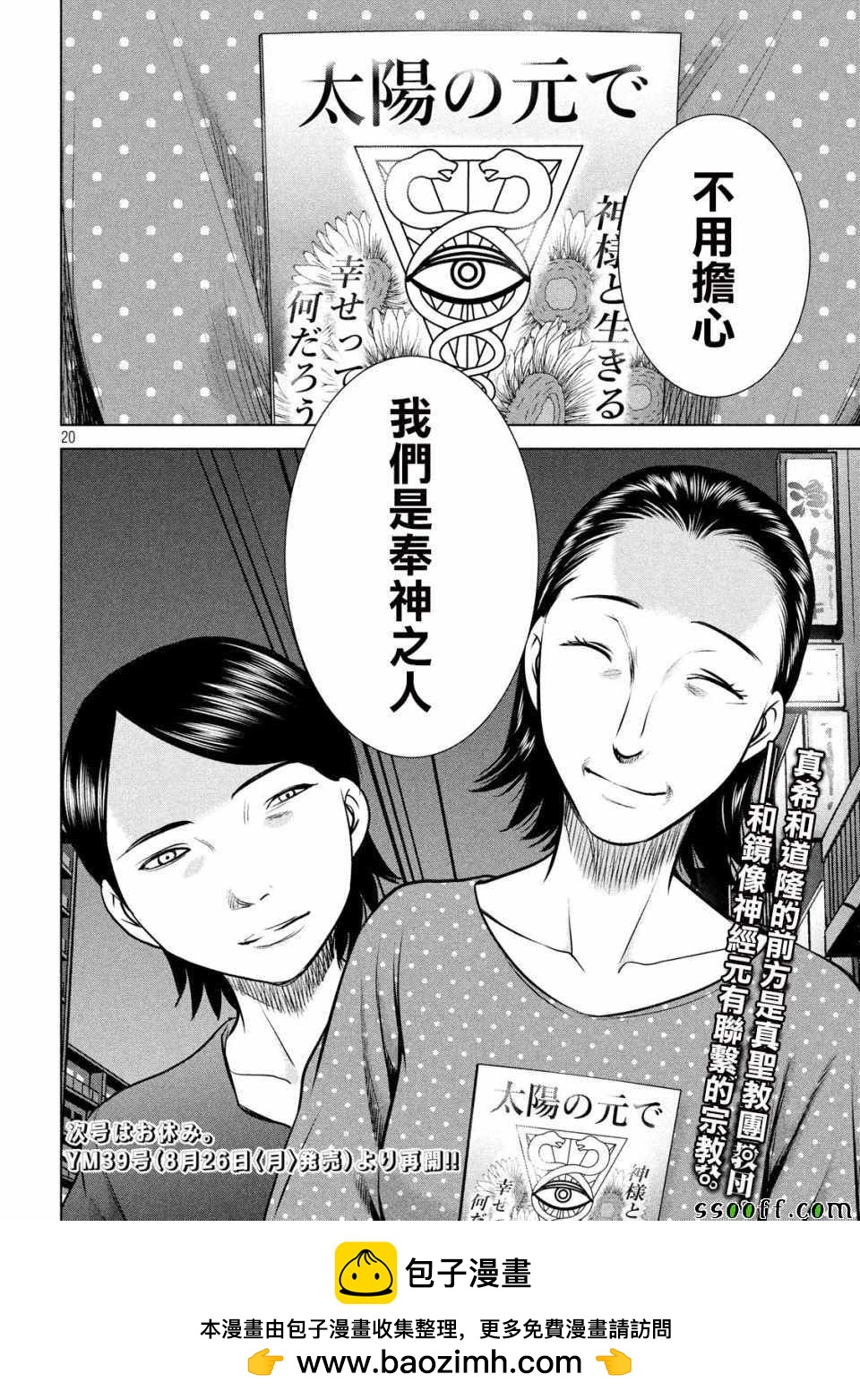 《Satanophany》第102话 第18页