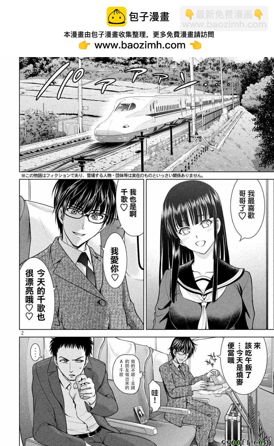 《Satanophany》第102话 第2页