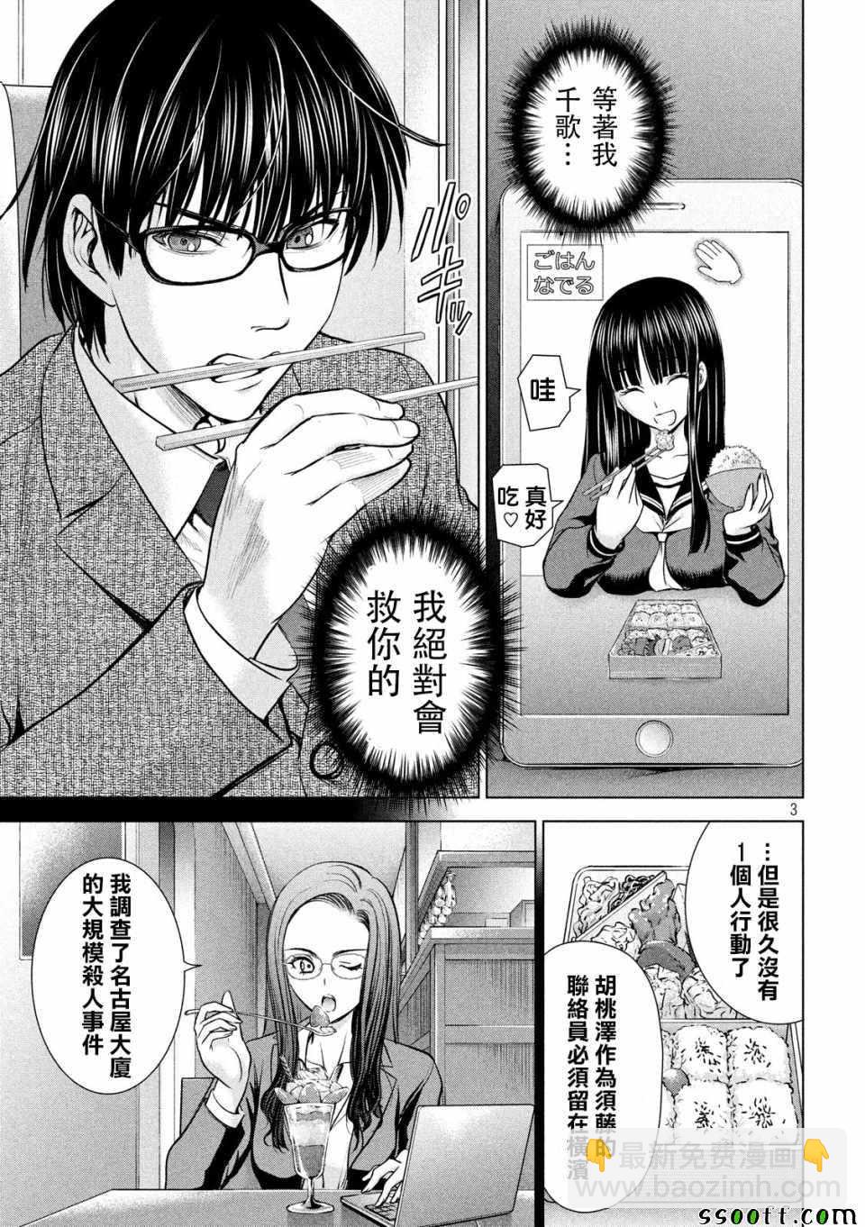《Satanophany》第102话 第3页