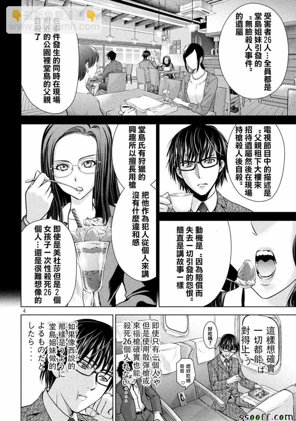《Satanophany》第102话 第4页