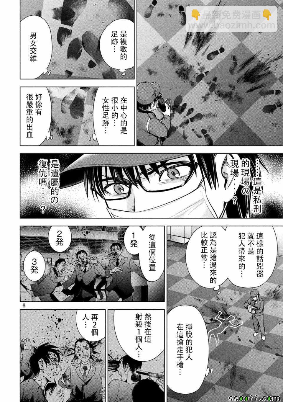 《Satanophany》第102话 第8页