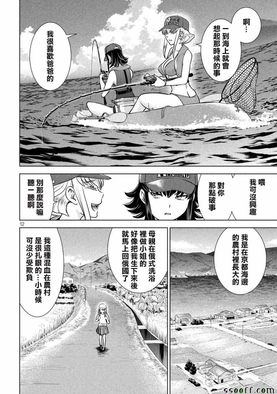 《Satanophany》第104话 第11页