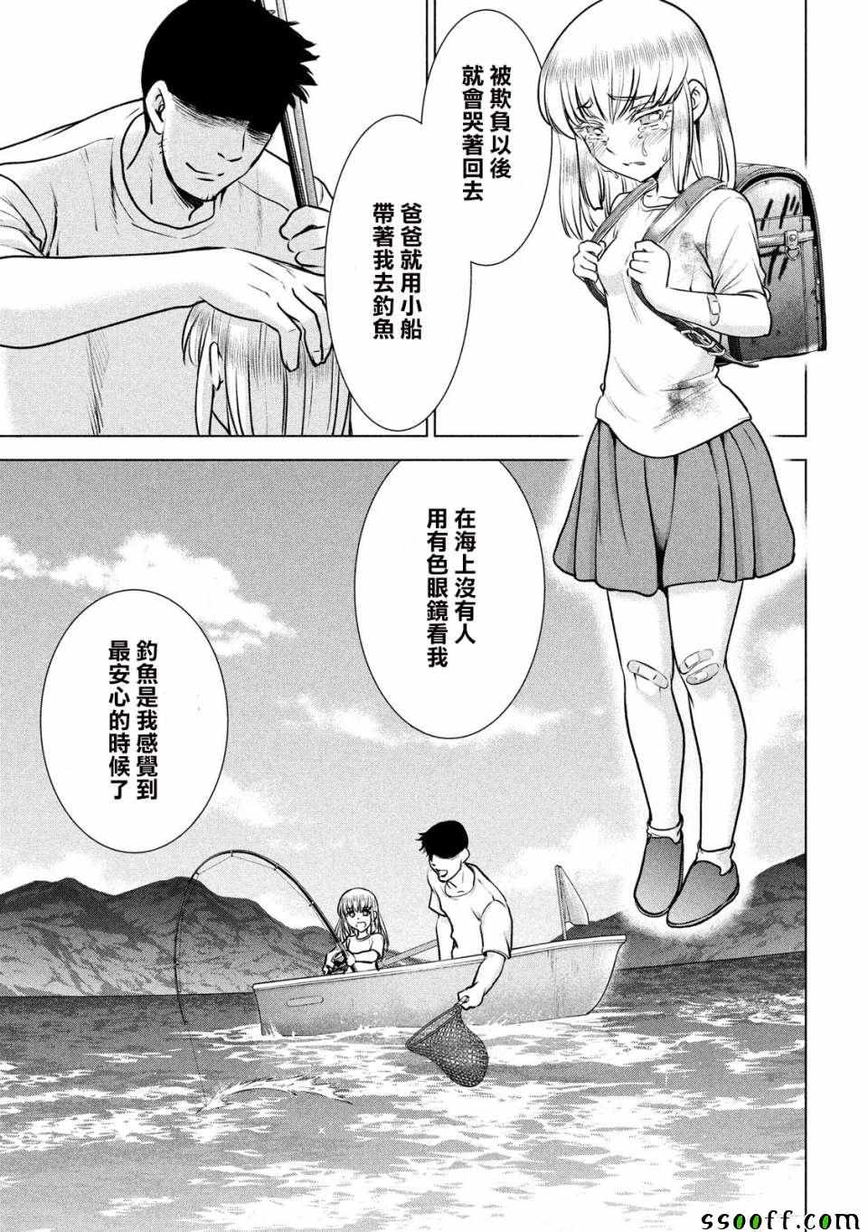 《Satanophany》第104话 第12页