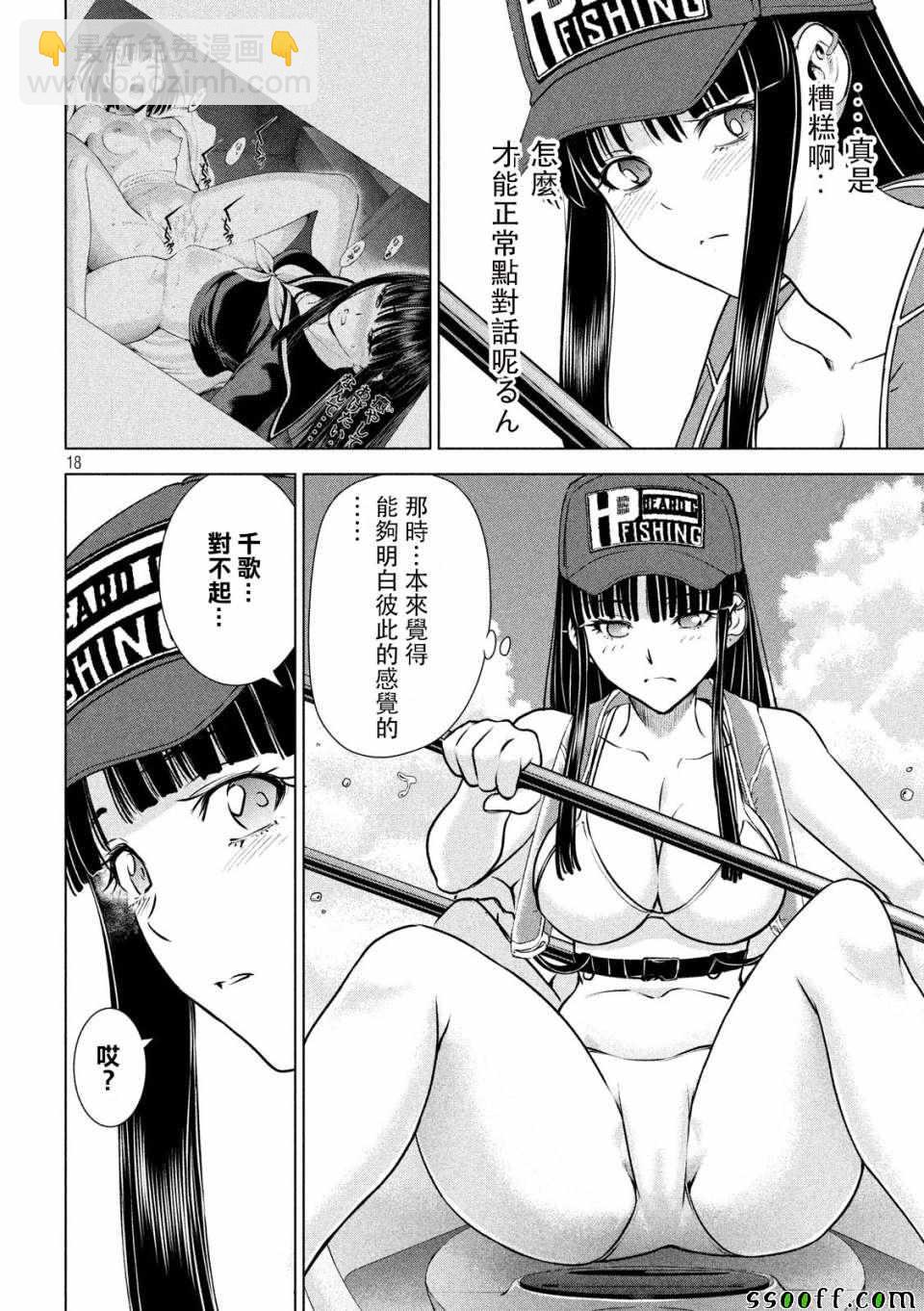《Satanophany》第104话 第17页