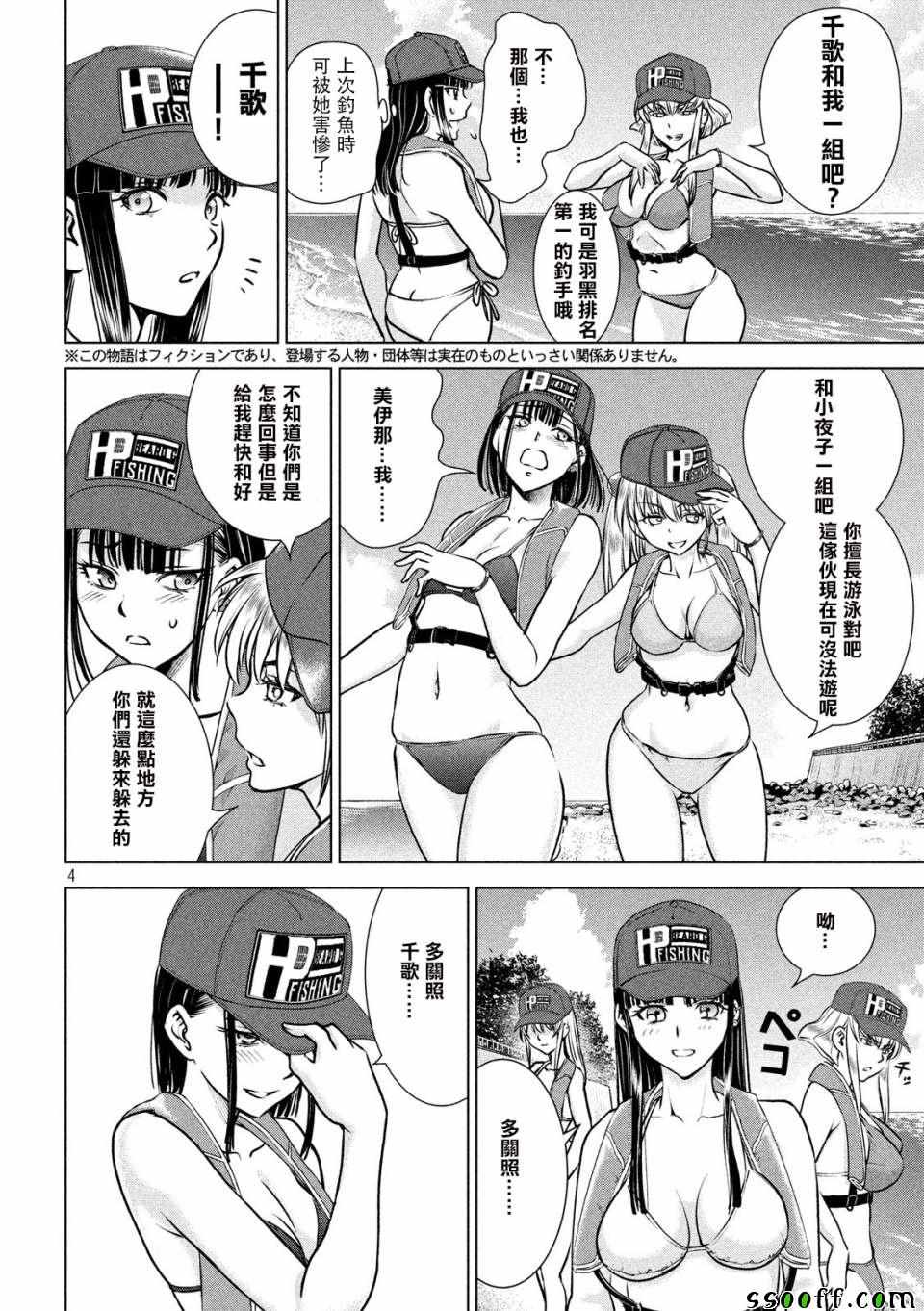 《Satanophany》第104话 第3页