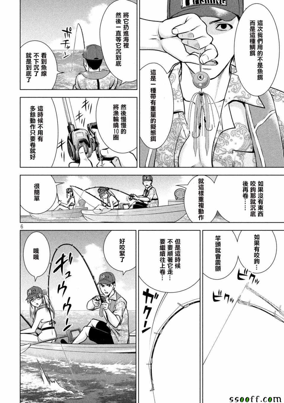 《Satanophany》第104话 第5页