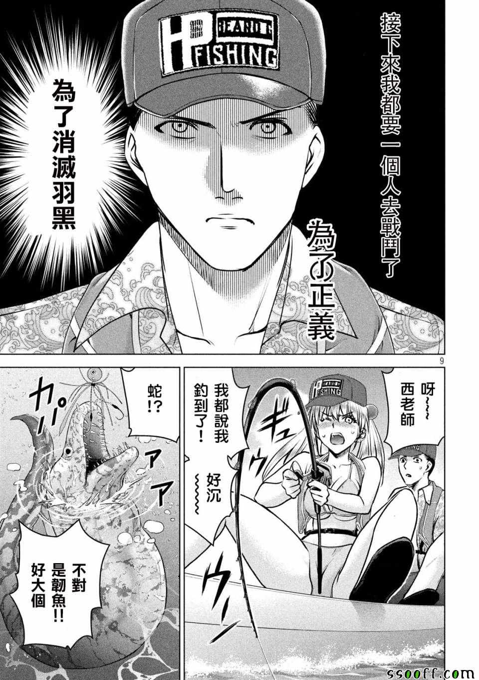 《Satanophany》第104话 第8页