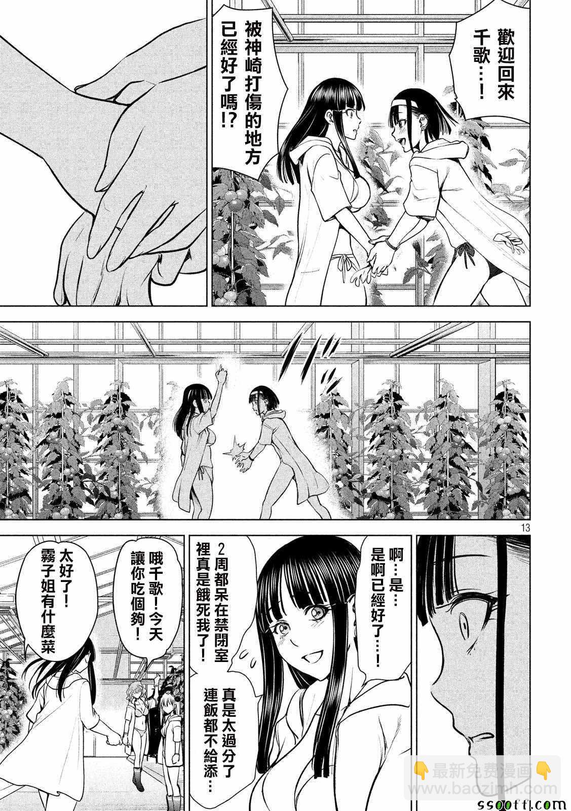 《Satanophany》第103话 第12页