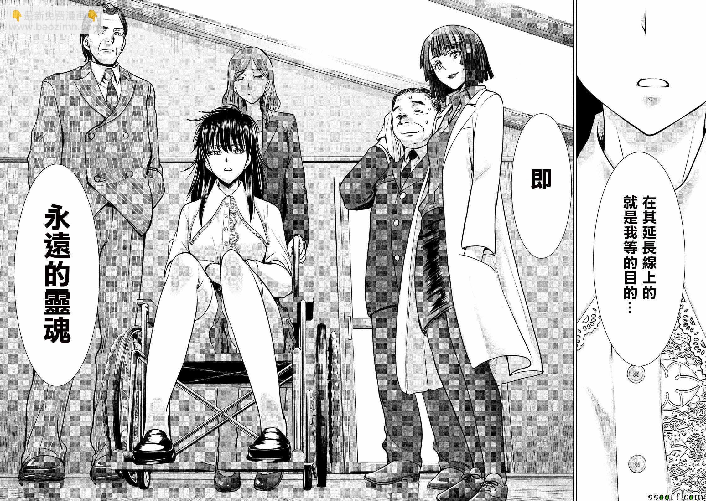 《Satanophany》第103话 第15页