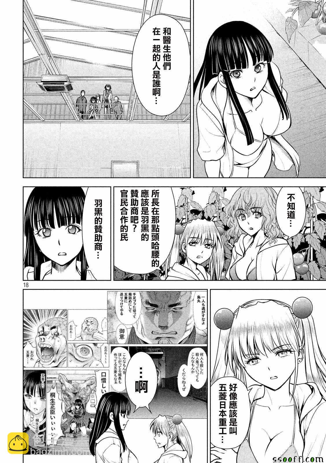 《Satanophany》第103话 第16页