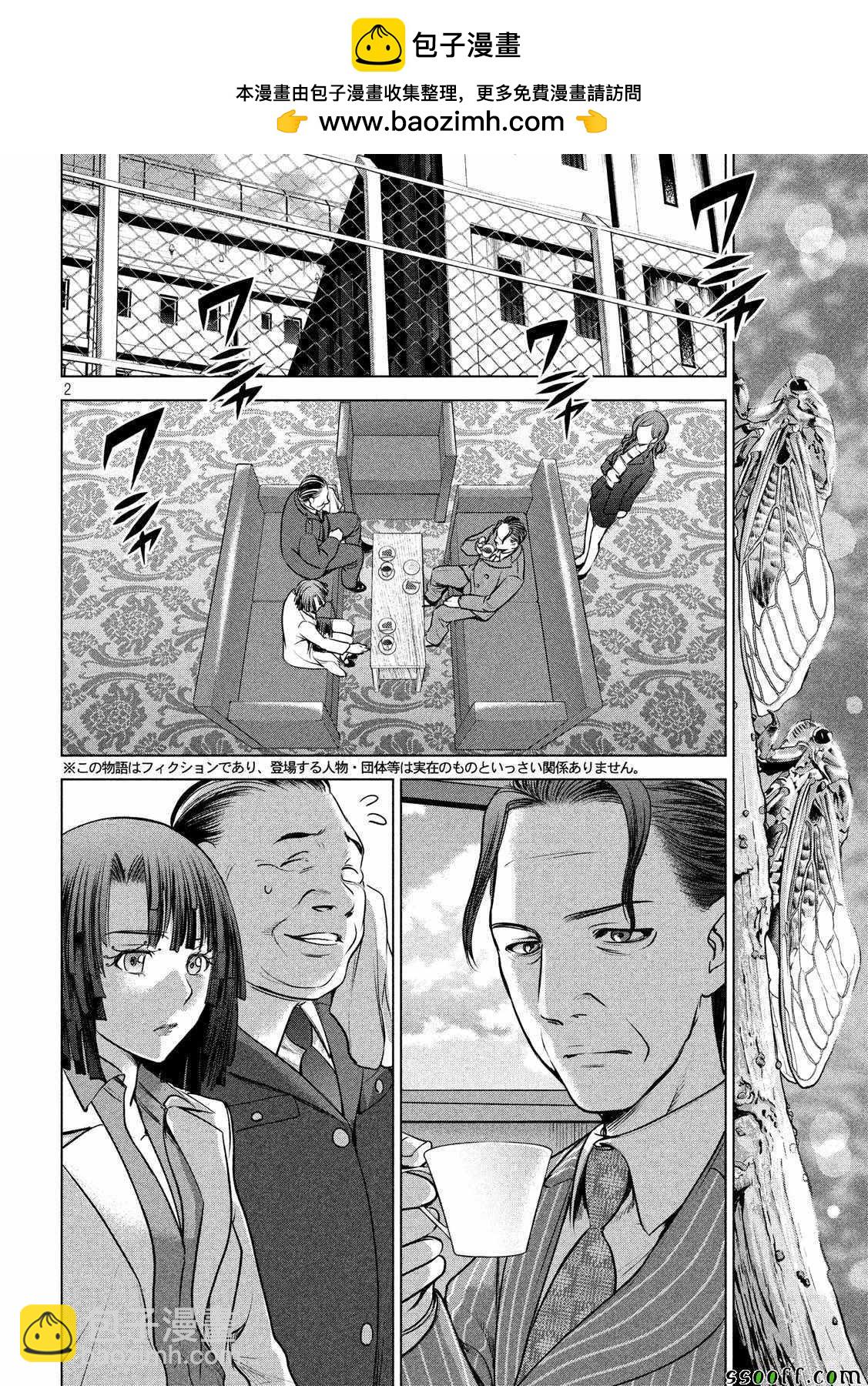 《Satanophany》第103话 第2页