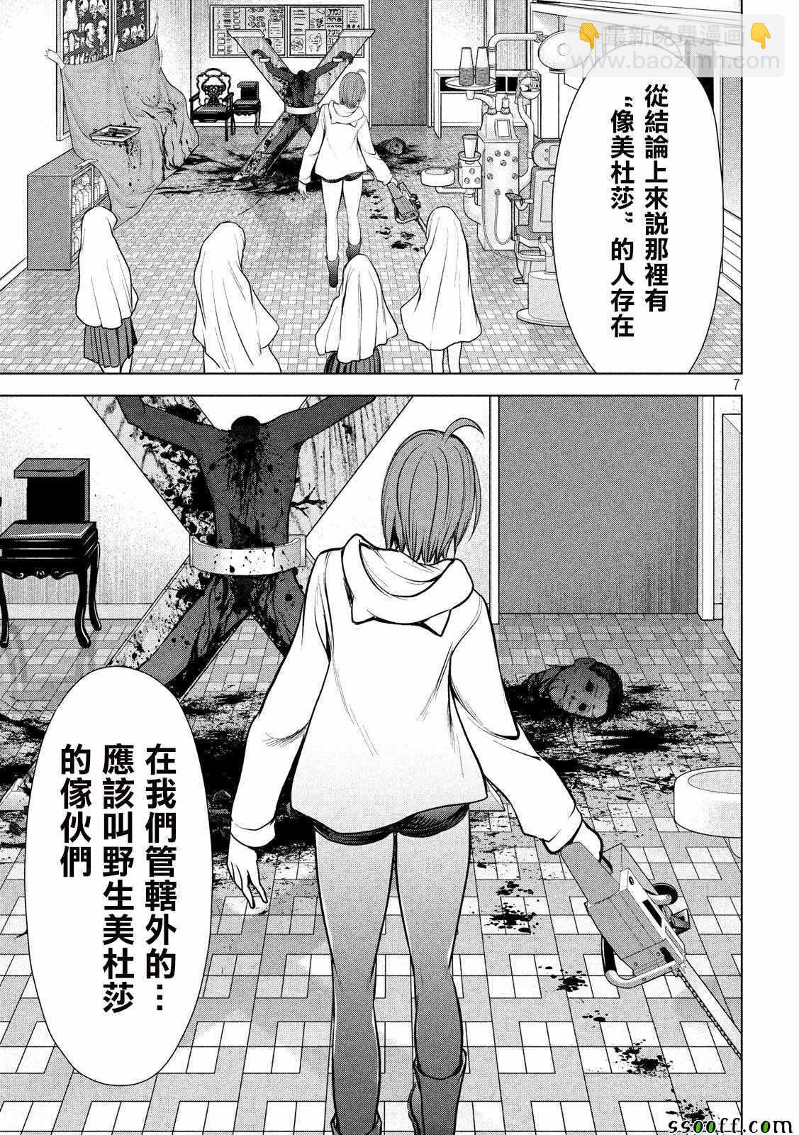 《Satanophany》第103话 第7页