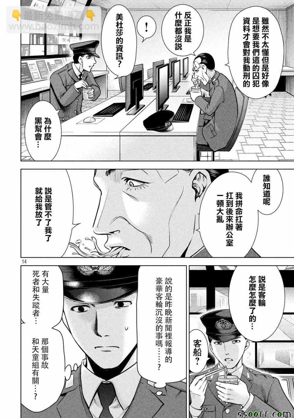 《Satanophany》第101话 第14页